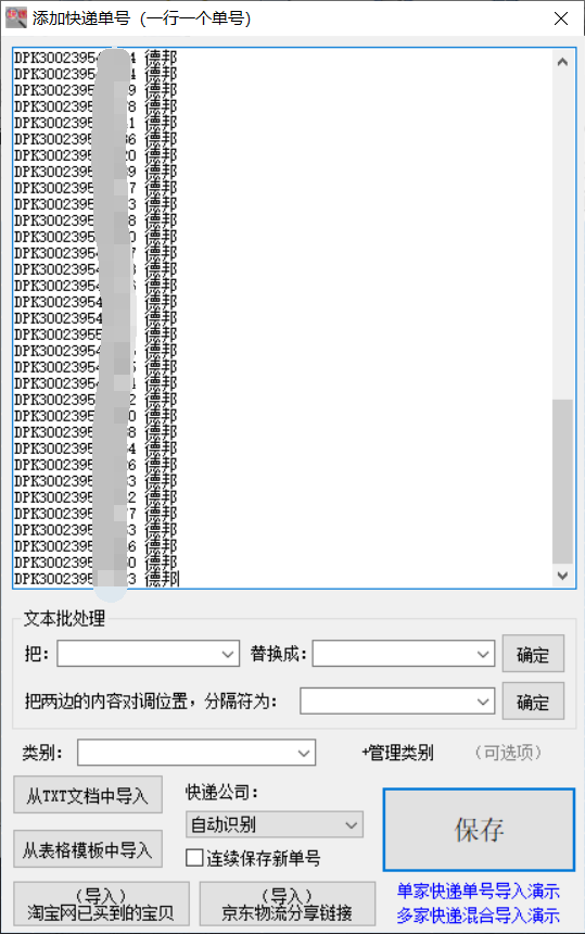 德邦快递单号查询 德邦物流明细查询