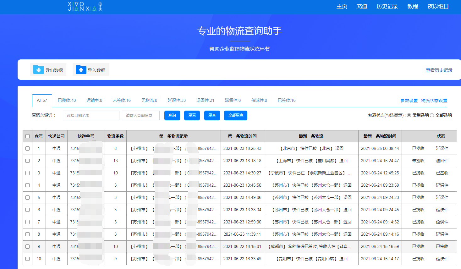 安能物流单号查询 安能物流网点联系电话