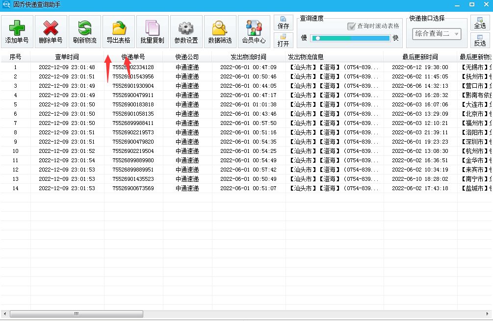 中通快运快速查询 中通快运管理系统登录