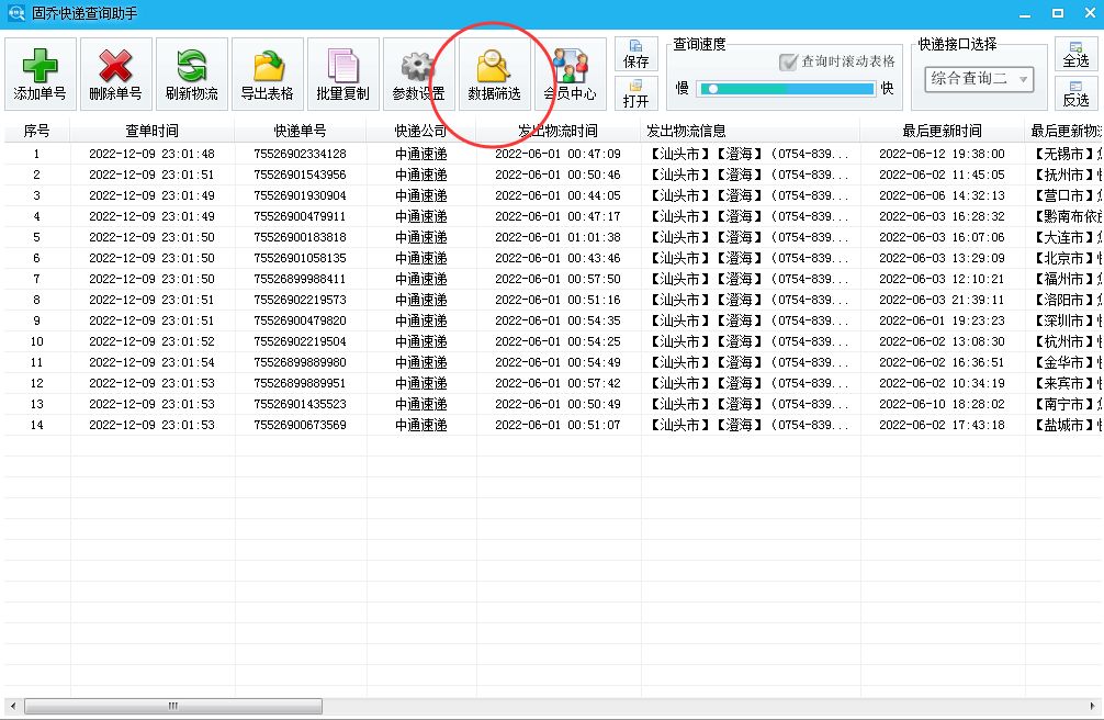 中通快运快速查询 中通快运管理系统登录