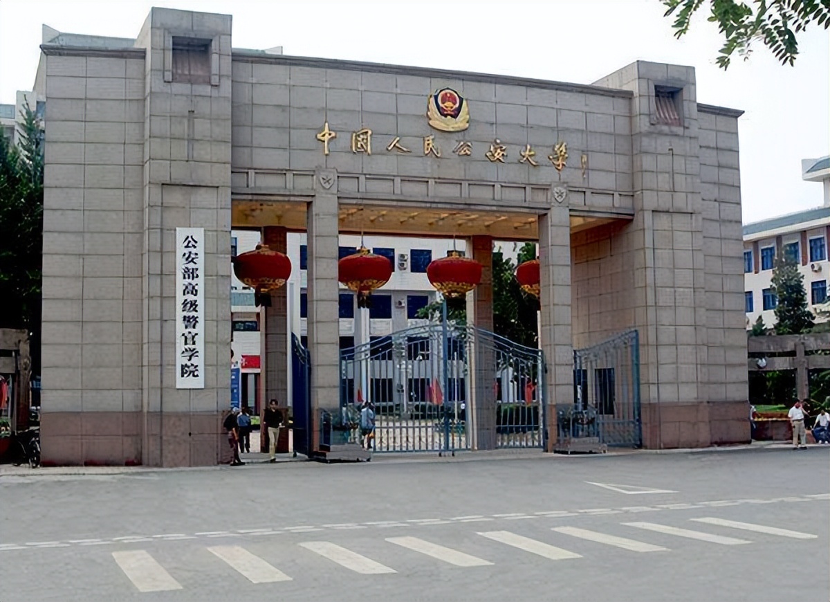 中国人民公安大学 中国前十名公安大学