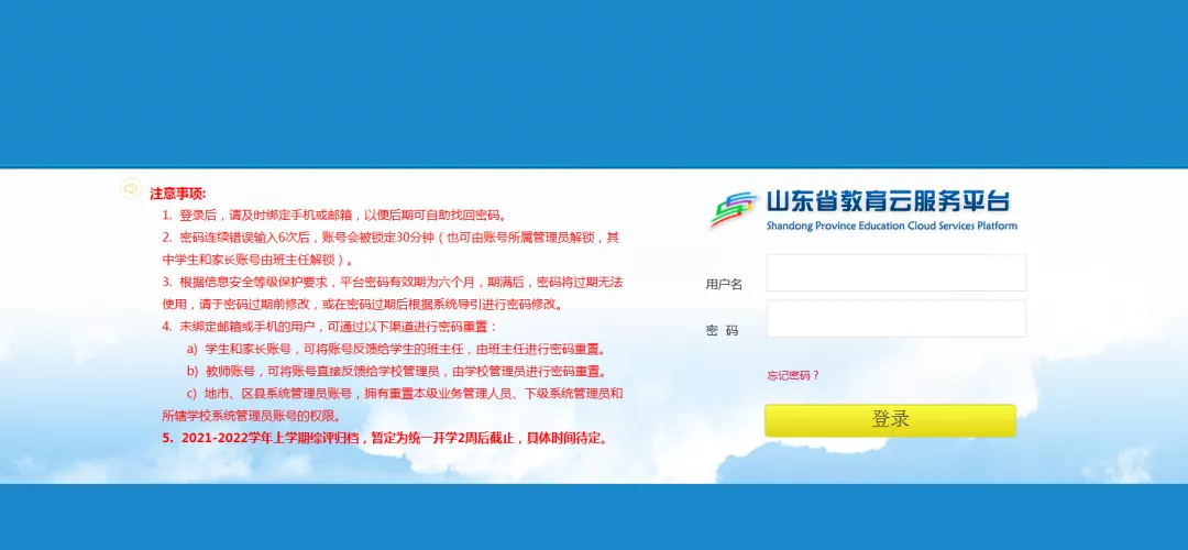 山东省教育云服务平台 山东省教育云登录入口