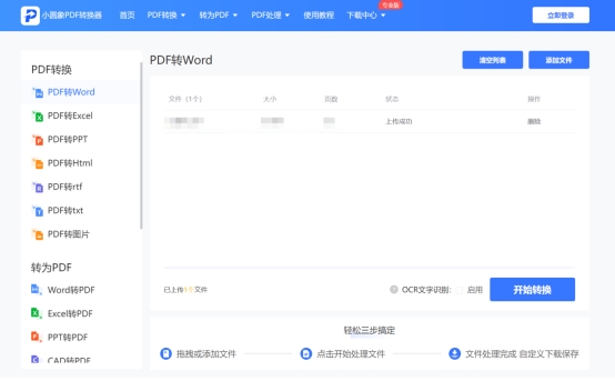 pdf怎么转换成word 怎么把word转换成pdf