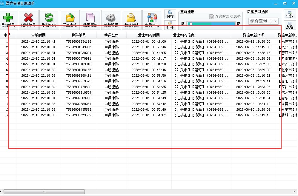 中通快递单号查询 中通快递查询在线