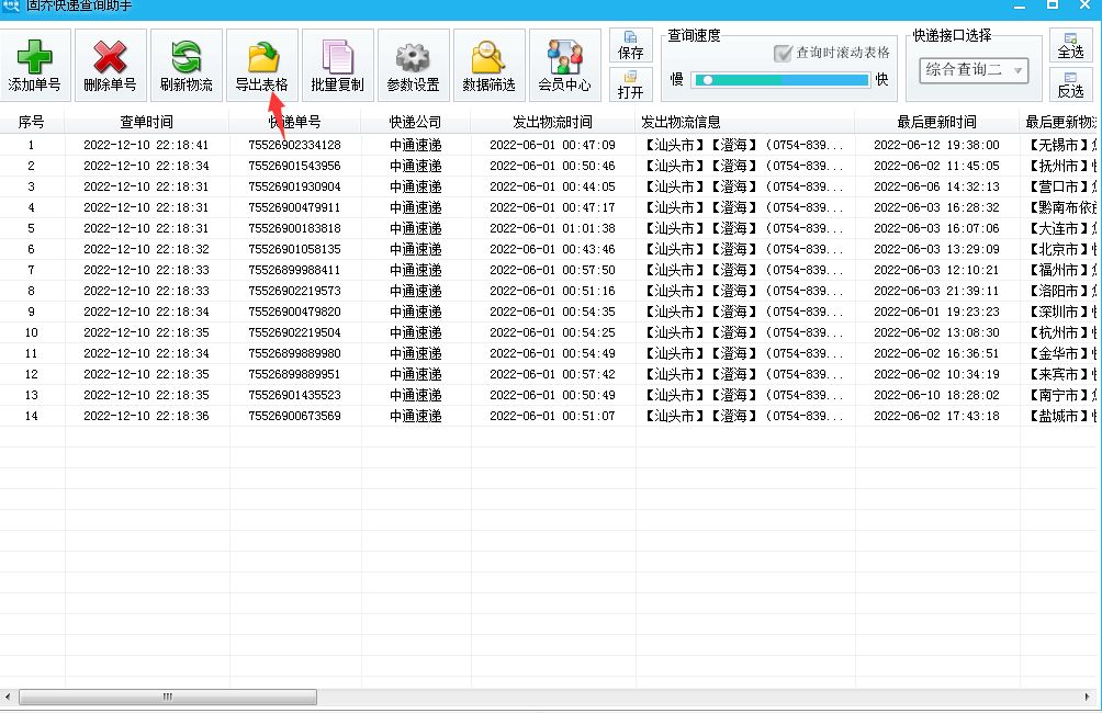 中通快递单号查询 中通快递查询在线