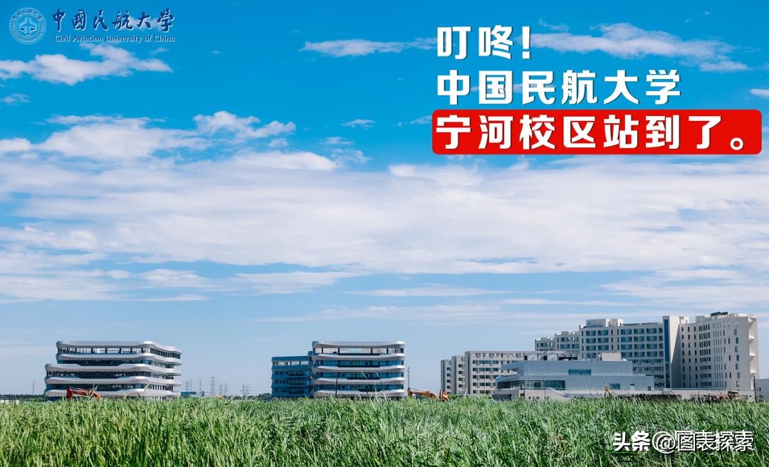 中国民航大学 中国民航大学排名