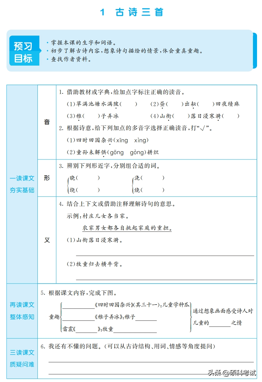 五年级下册语文书 五年级下册《写字表》