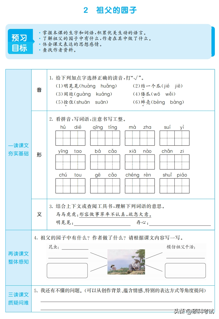 五年级下册语文书 五年级下册《写字表》