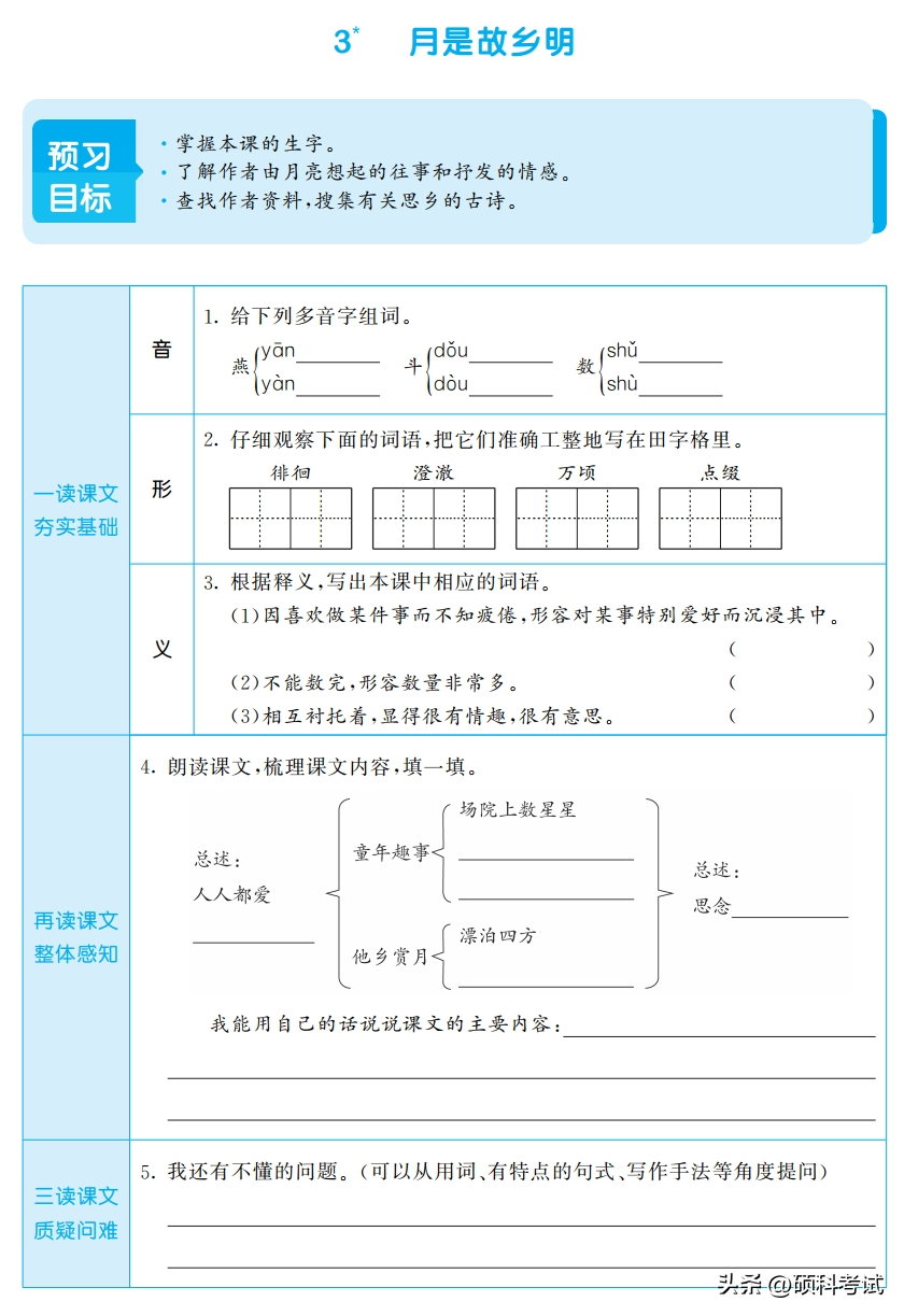 五年级下册语文书 五年级下册《写字表》