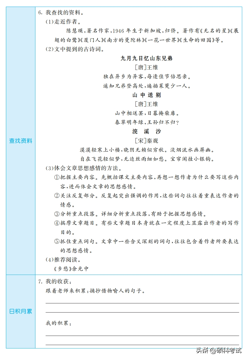 五年级下册语文书 五年级下册《写字表》