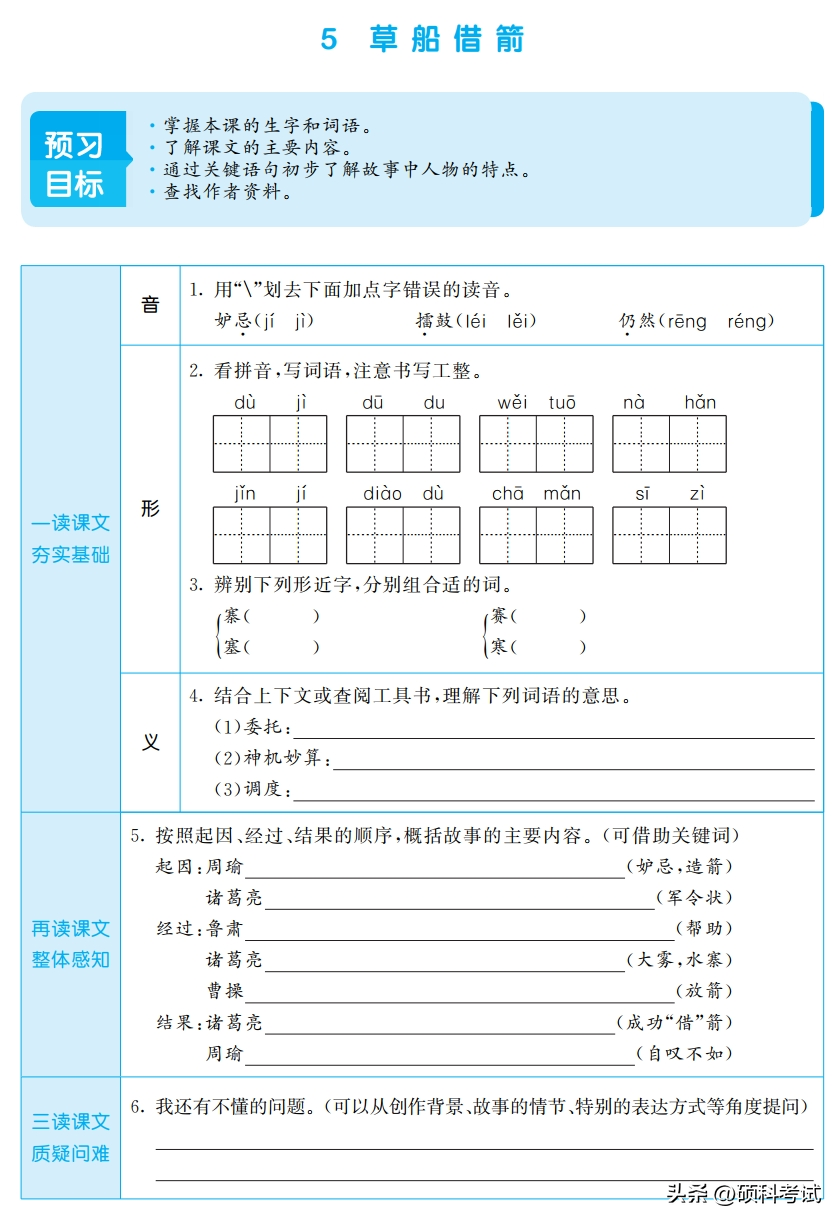 五年级下册语文书 五年级下册《写字表》