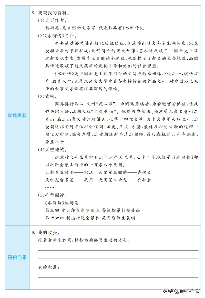 五年级下册语文书 五年级下册《写字表》