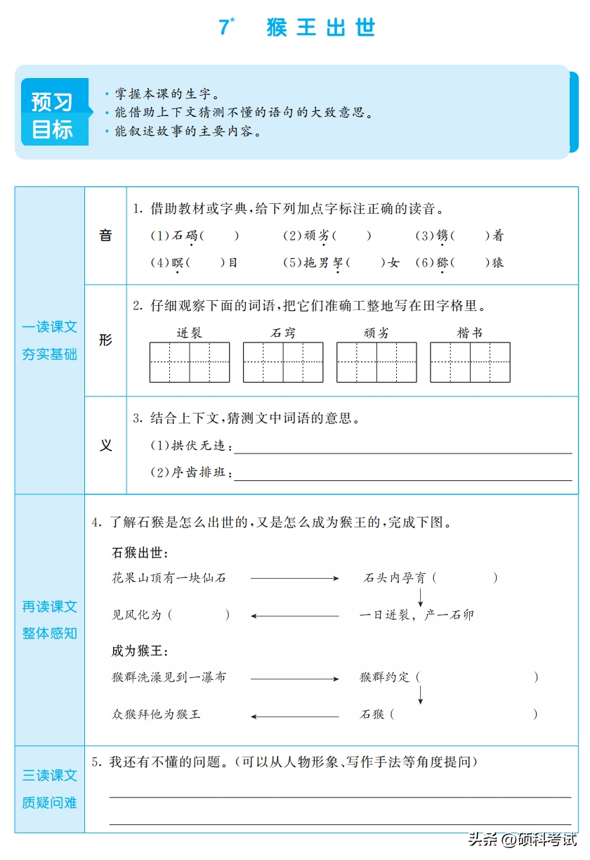 五年级下册语文书 五年级下册《写字表》