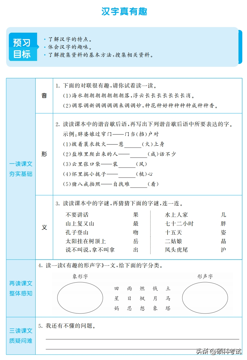 五年级下册语文书 五年级下册《写字表》