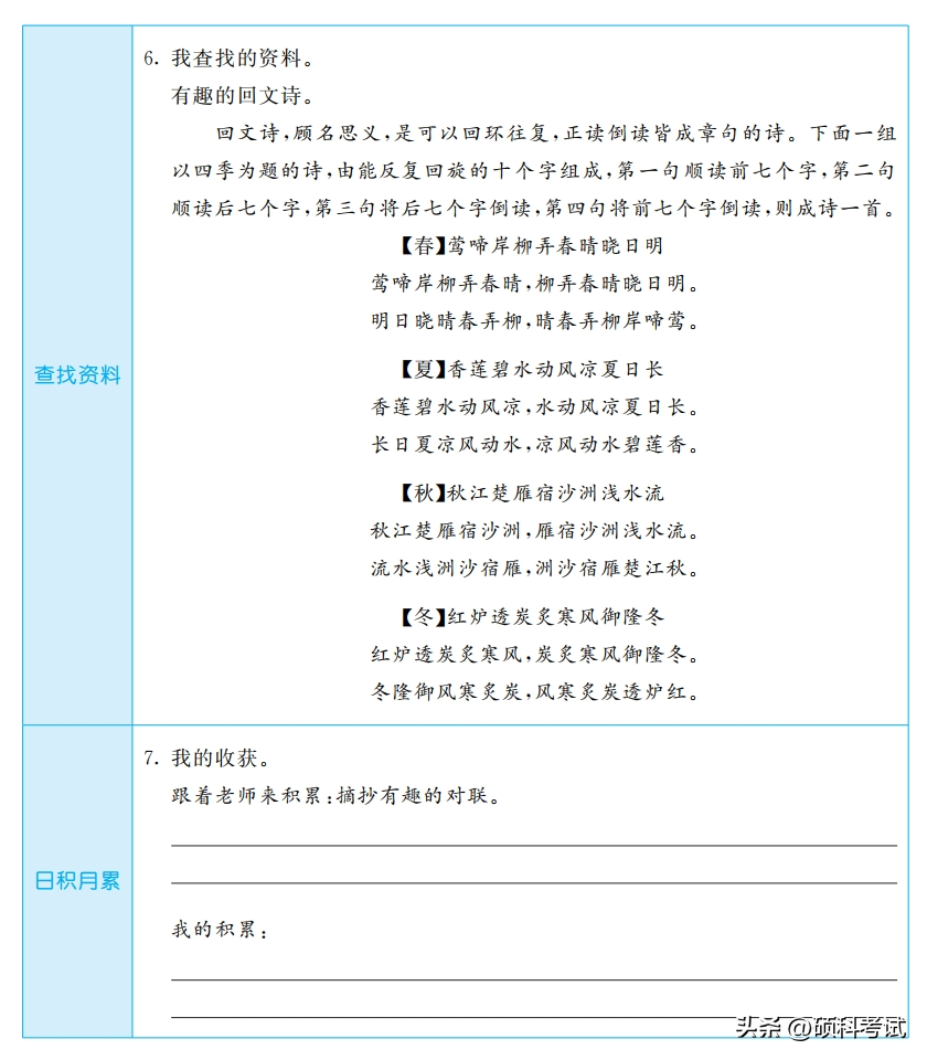 五年级下册语文书 五年级下册《写字表》