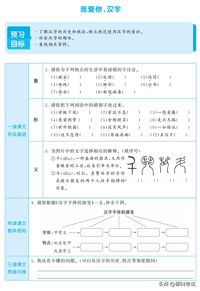 五年级下册语文书 五年级下册《写字表》