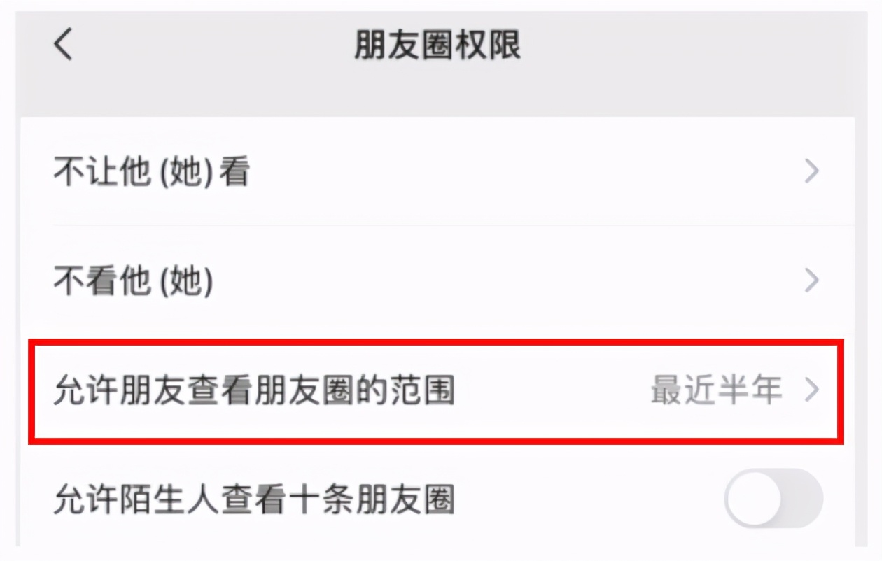 朋友圈怎么设置只可以看三天的 单独对某人设置三天可见