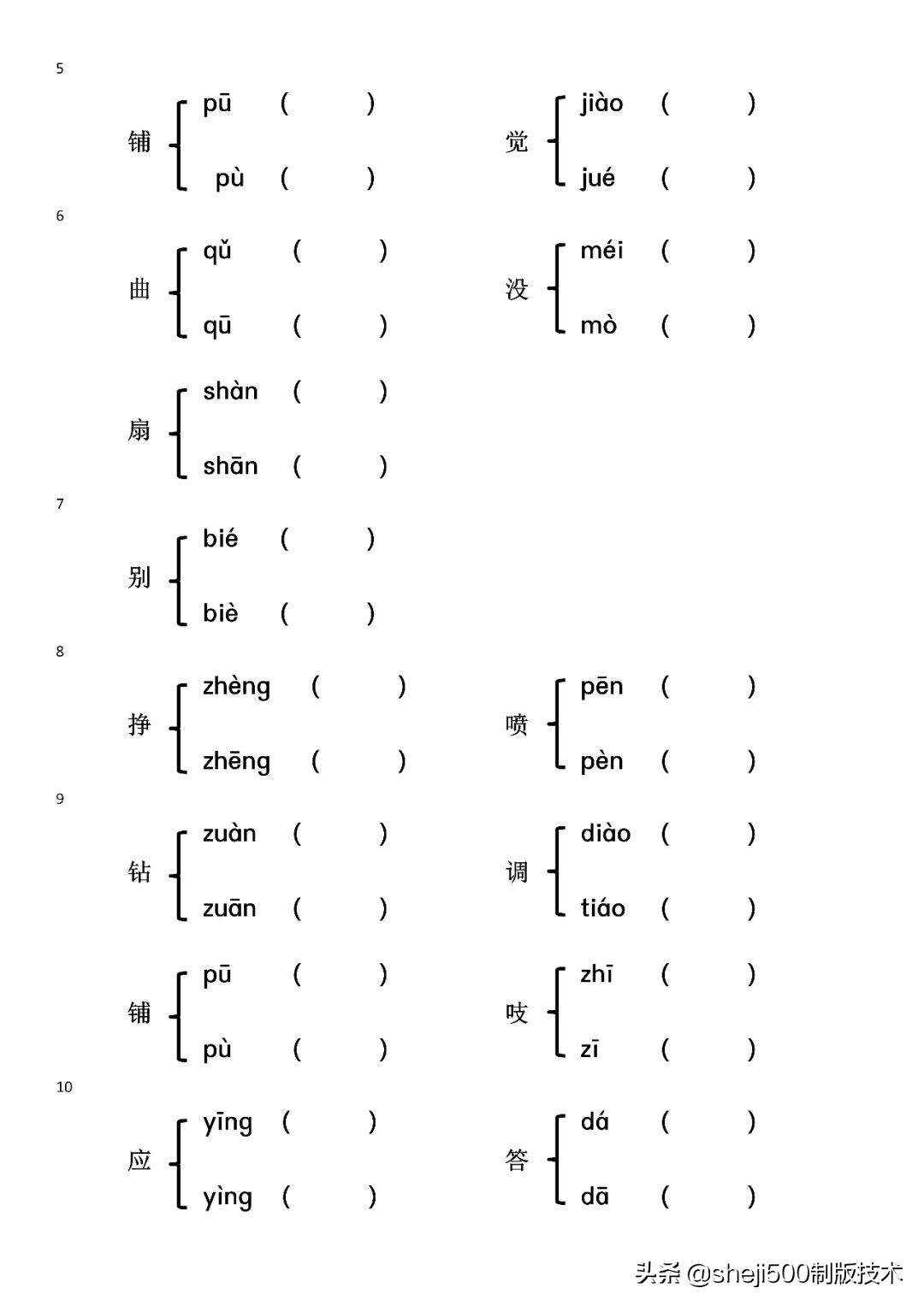 晕的多音字组词 晕的多音字区分