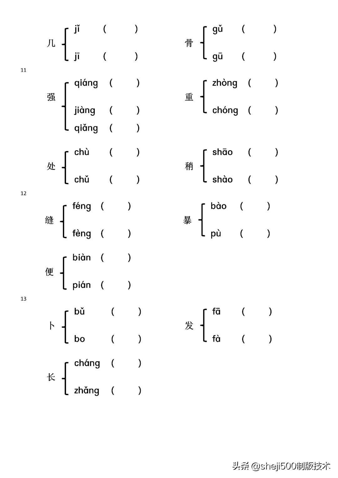 晕的多音字组词 晕的多音字区分