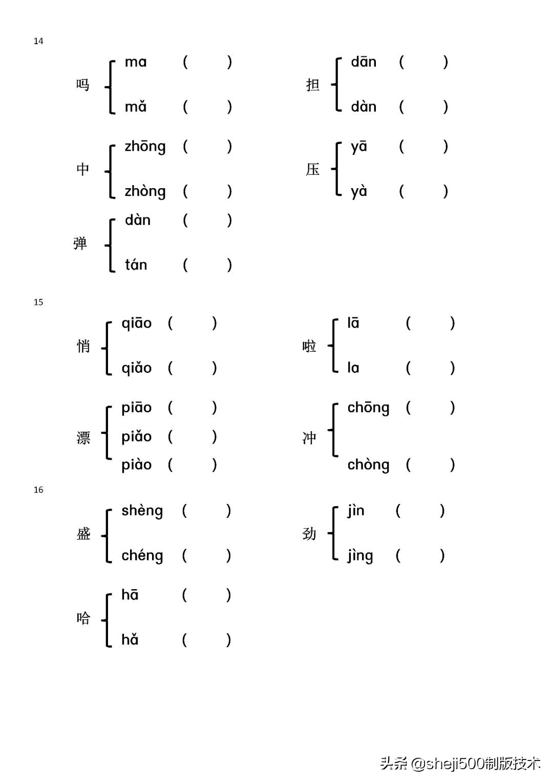 晕的多音字组词 晕的多音字区分