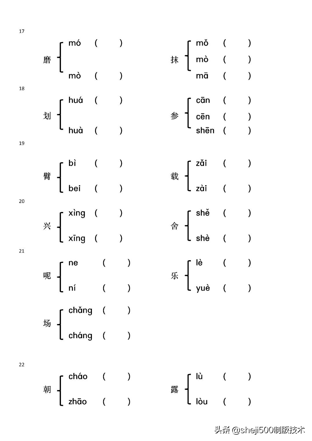 晕的多音字组词 晕的多音字区分