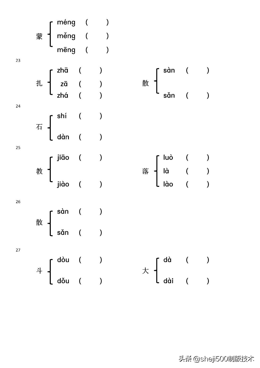 晕的多音字组词 晕的多音字区分