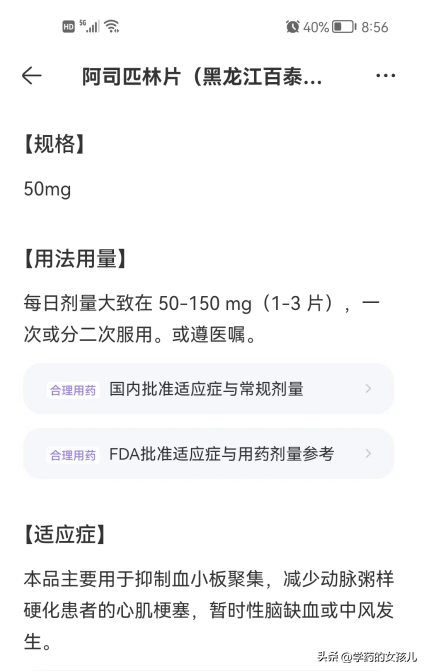 阿司匹林肠溶片作用与功效 阿司匹林能长期服用吗