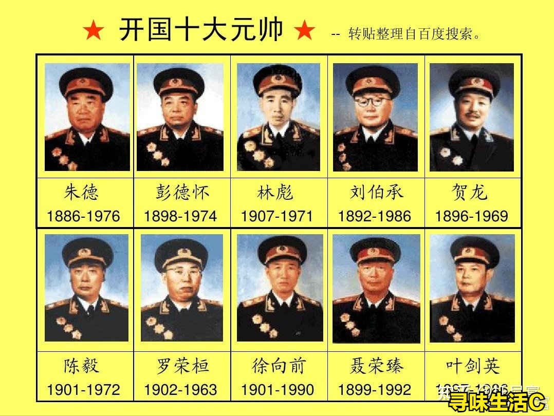 十大元帅十大将军排名 蒋介石的十大名将