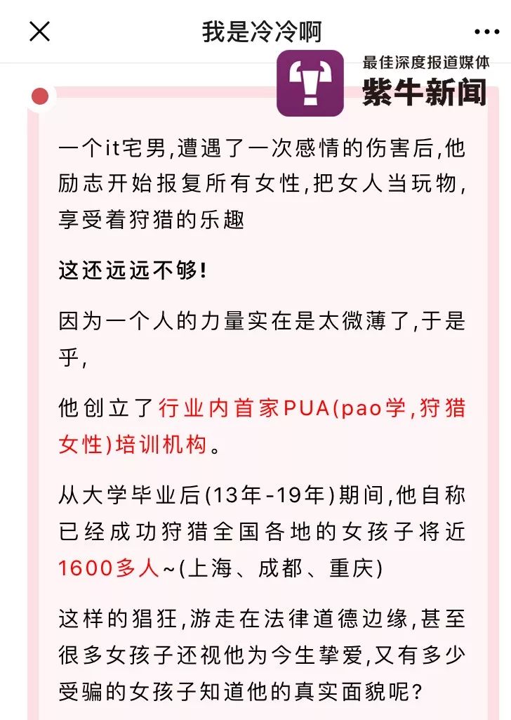 女孩子被pua是什么意思 恋爱中pua是什么意思