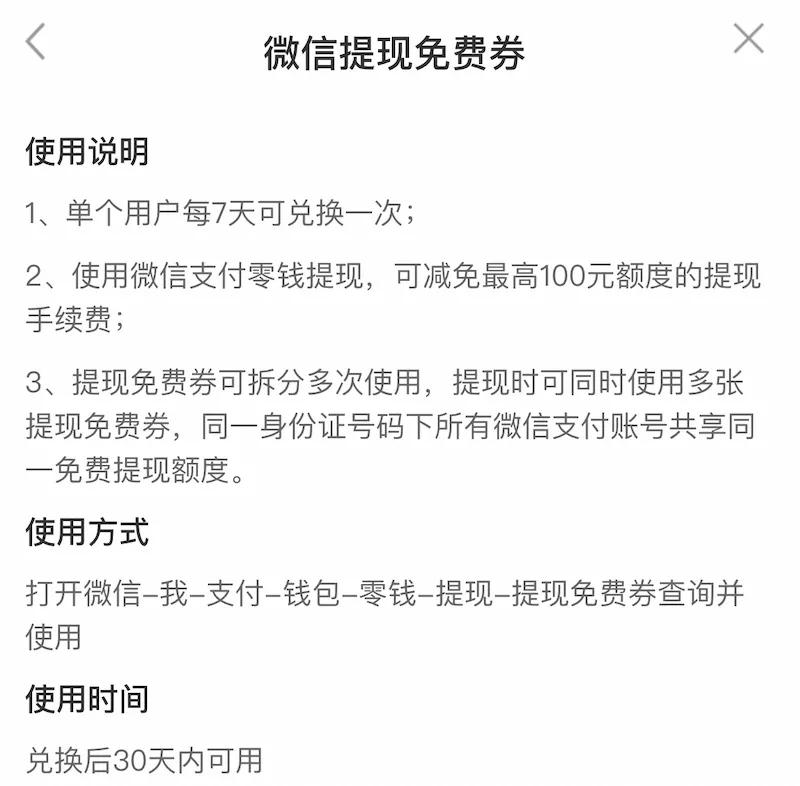 微信提现怎么免手续费 微信2万怎么免费提现