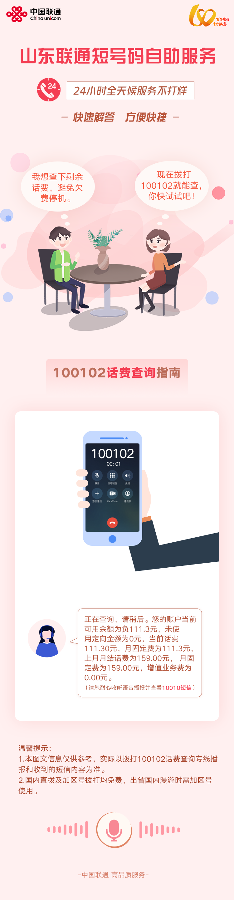 中国联通客服电话 中国联通人工客服