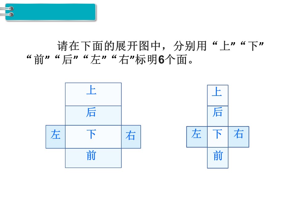 正方体的表面积公式 正方体表面积公式五年级