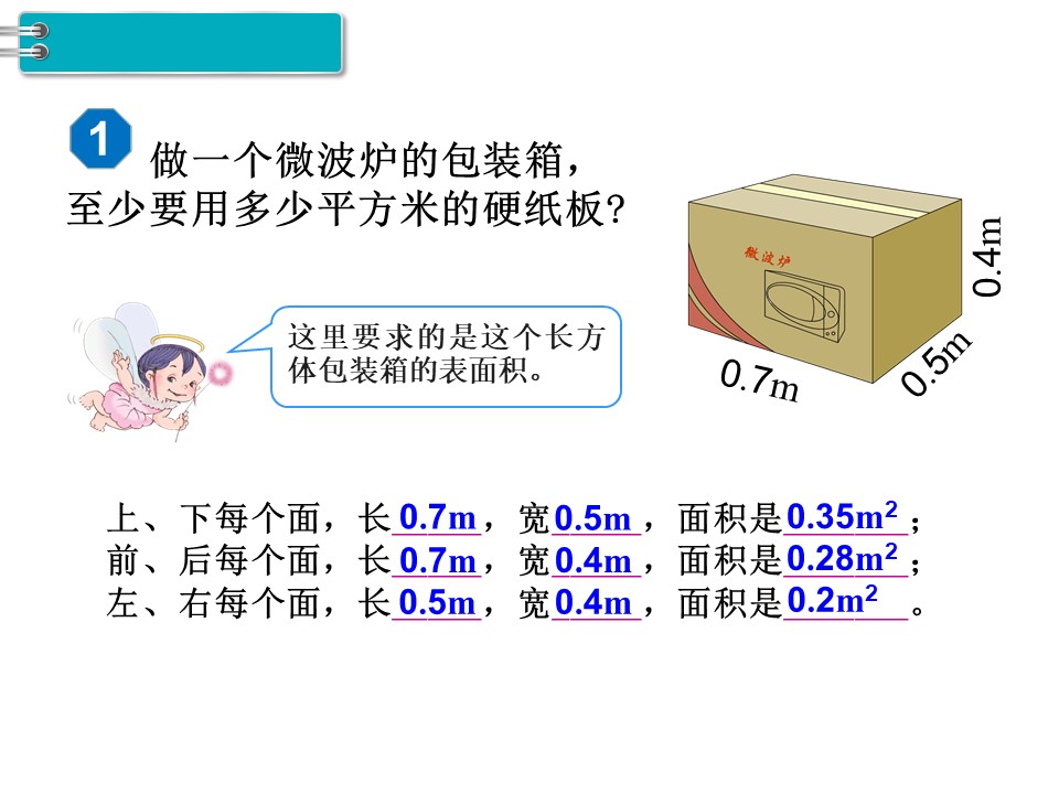 正方体的表面积公式 正方体表面积公式五年级