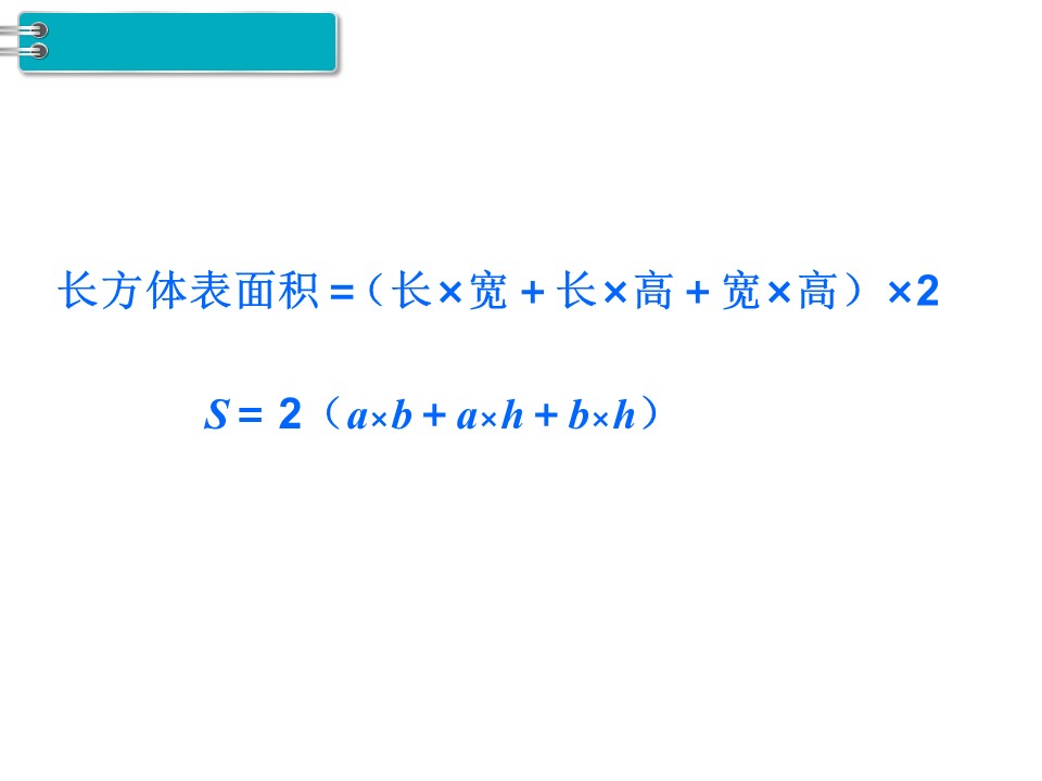 正方体的表面积公式 正方体表面积公式五年级