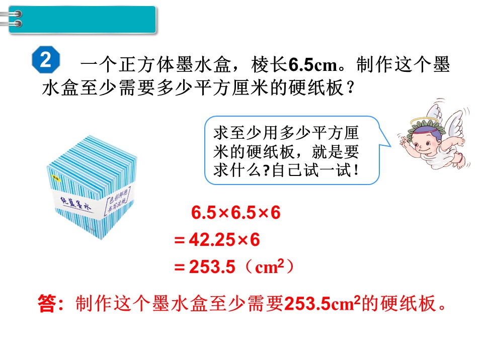 正方体的表面积公式 正方体表面积公式五年级