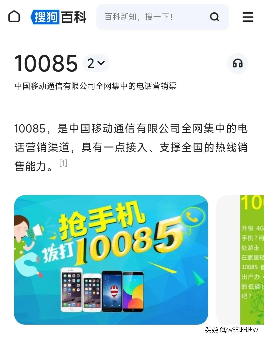 10085是什么电话服务 10085电话能接吗