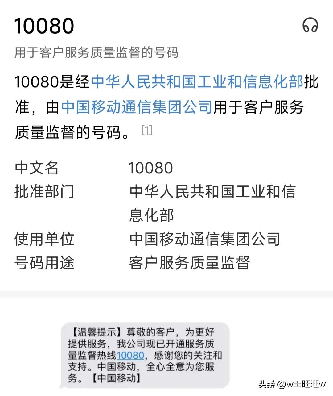 10085是什么电话服务 10085电话能接吗