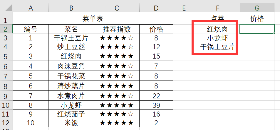 vlookup函数的使用方法 vlookup使用口诀