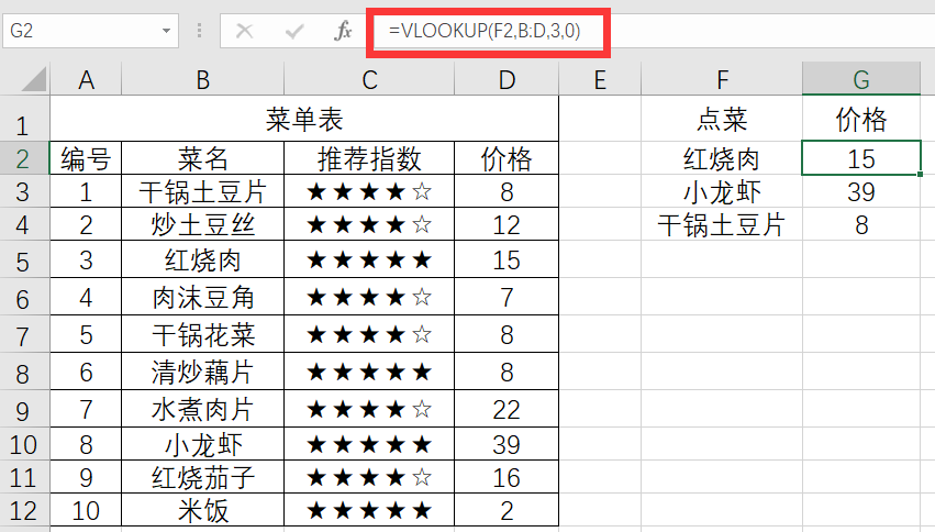 vlookup函数的使用方法 vlookup使用口诀