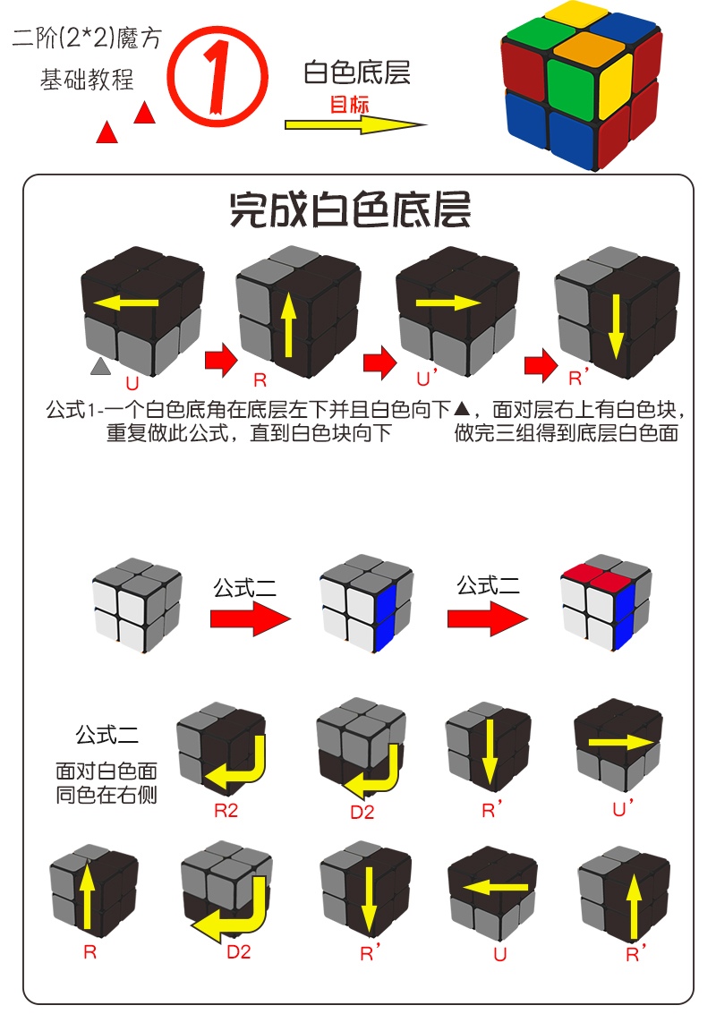 魔方教程一步一步图解 魔方步骤图解