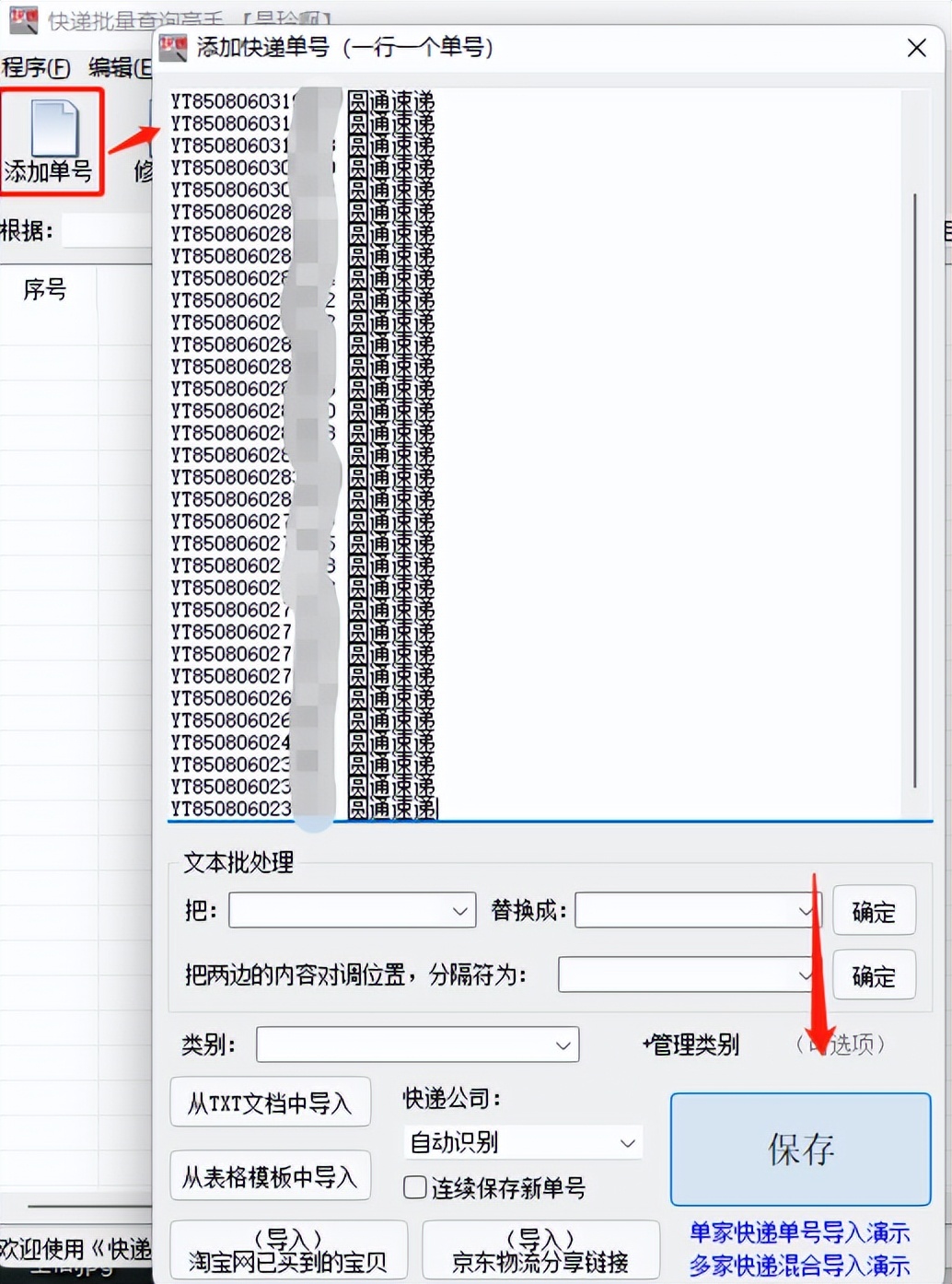 输入手机号查快递单号 114查号官网