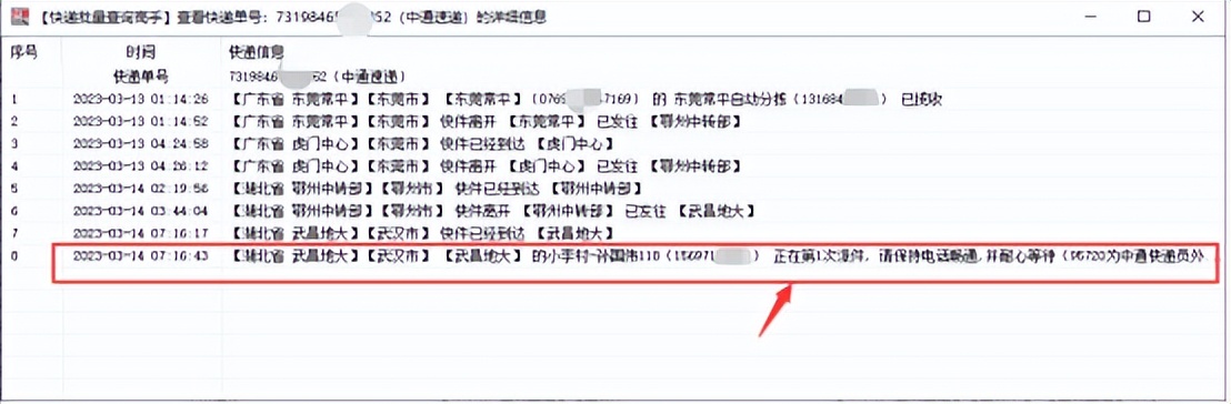 输入手机号查快递单号 114查号官网