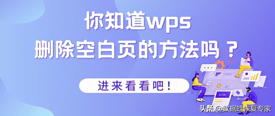 wps怎么删除空白页 wps单独删除空白页