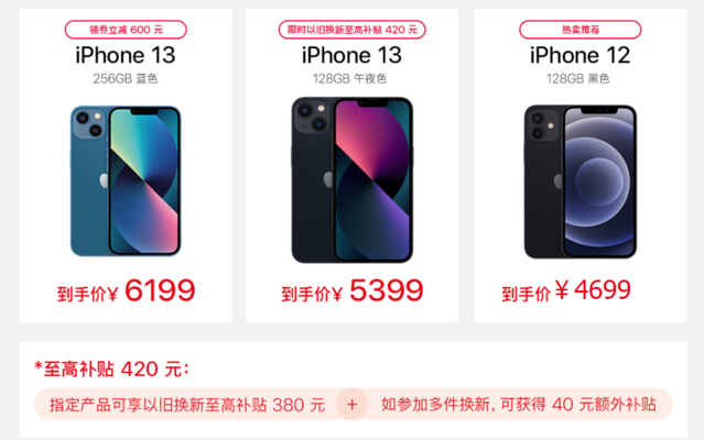 苹果13手机价格和图片 苹果13价格官网报价