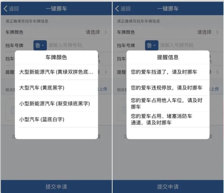 挪车打什么电话可以联系到车主 快速查车主电话号码