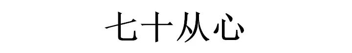 耄耋之年是多少岁 80岁到90岁耄耋之年