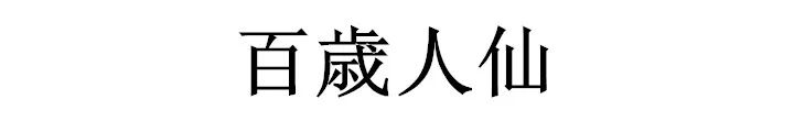 耄耋之年是多少岁 80岁到90岁耄耋之年