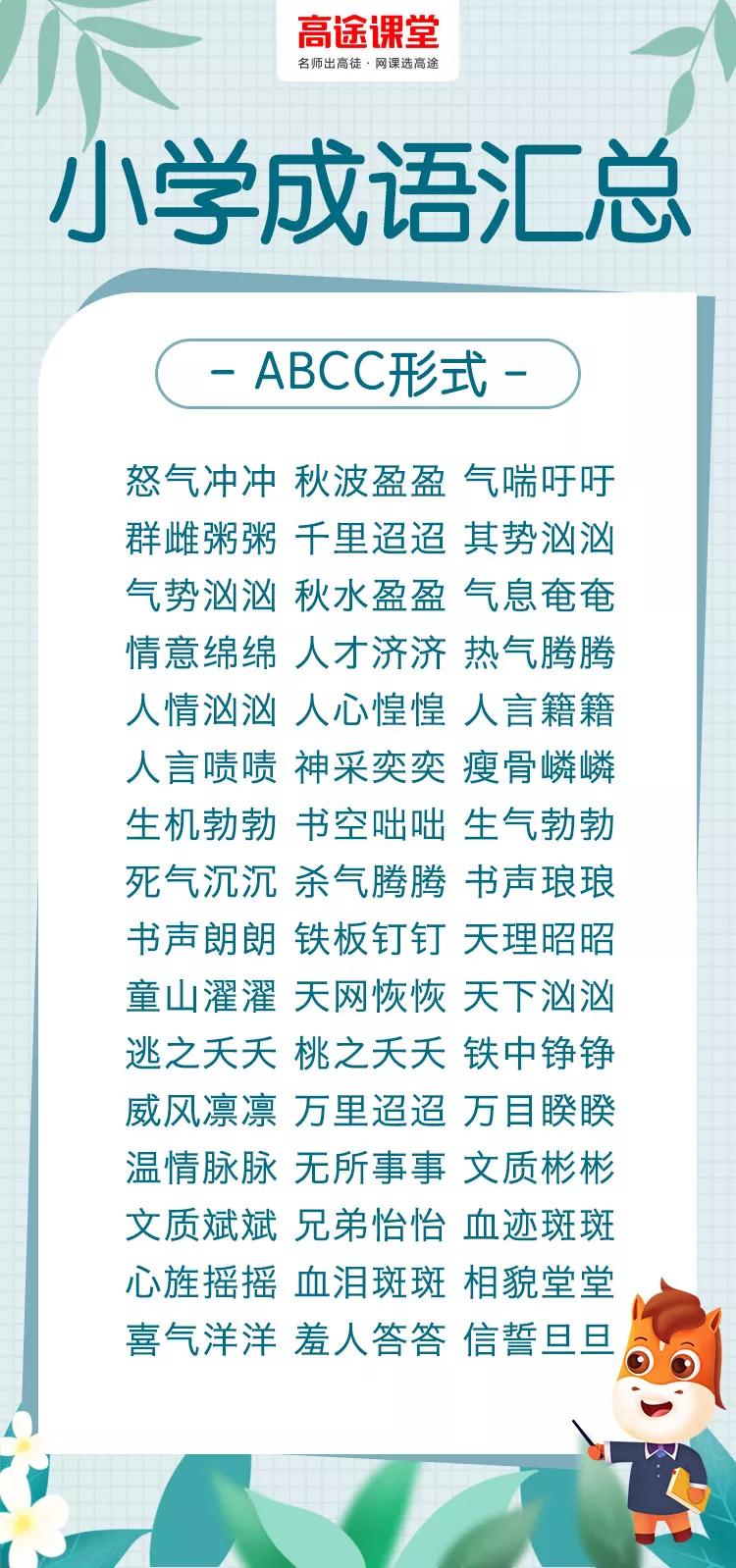 abcc式的词语 白发苍苍abcc式的词语