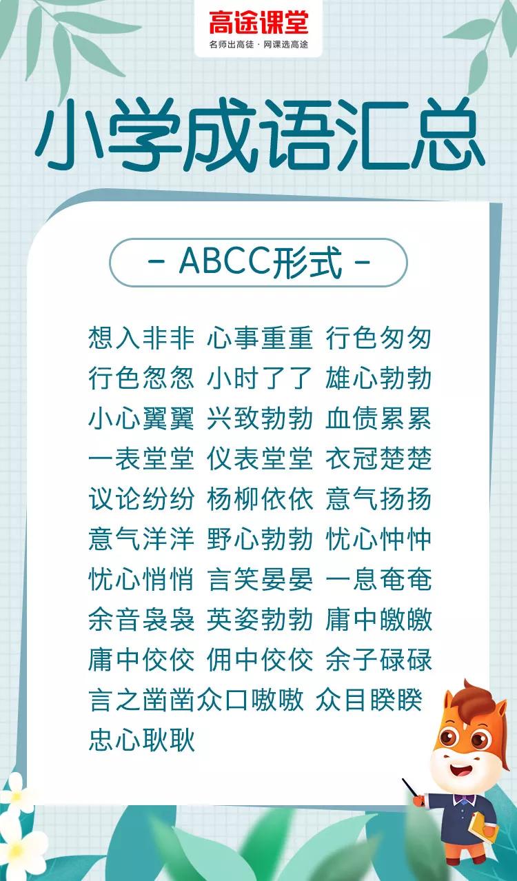 abcc式的词语 白发苍苍abcc式的词语