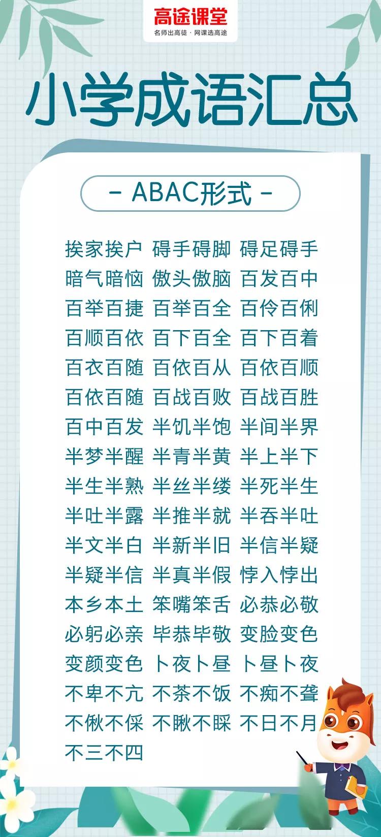 abcc式的词语 白发苍苍abcc式的词语